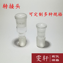 Glass adapter mouth small stopper Large plug small conversion head 14 * 19 * 24 * 29 conversion connector conversion head