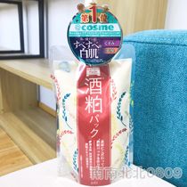 pdc wine meal mask Bidi fair moisturizing moisturizing moisturizing skin color distillers grains mask skin texture