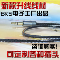 Customized headset upgrade wire single crystal copper wire ultra-thick soft oxygen-free copper wire ocean core wire headset repair cord