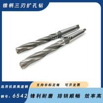 Taper shank three-edge reaming drill 6542 high speed steel reaming twist drill Reaming drill 15 18 20 22 26 28