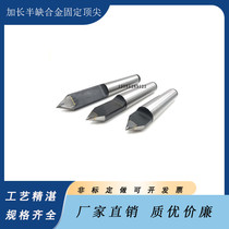 Semi-missing alloy fixed center outer circle grinding extended semi-circular center tungsten steel half-side blank thimble 2345 130-200