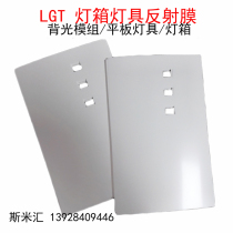 Custom lamp lamp light box reflective film Backlight material 75UM-350UM Optional PET foam reflective film