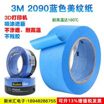 3M2090 blue beauty pattern paper adhesive tape car ship spray shielding test 3D printer special fixed offset paper