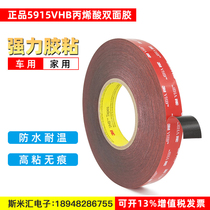 3M powerful double-sided adhesive 5915 grey high temperature resistant high adhesive car metal plastic glass adhesive tape 0 4mm