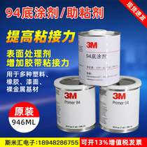 American original imported 3M 94 bottom coated double-sided adhesive adhesive booster quick adhesive glue 946ML