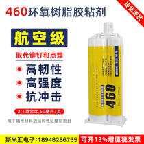 Double-component structure glue 460 epoxy adhesive high-strength metal plastic sports equipment adhesive seal