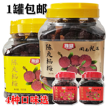 Minnan candied tea with preserved fruit Yasheng 2kg of tangerine peel Bayberry black sugar Bayberry 1000g