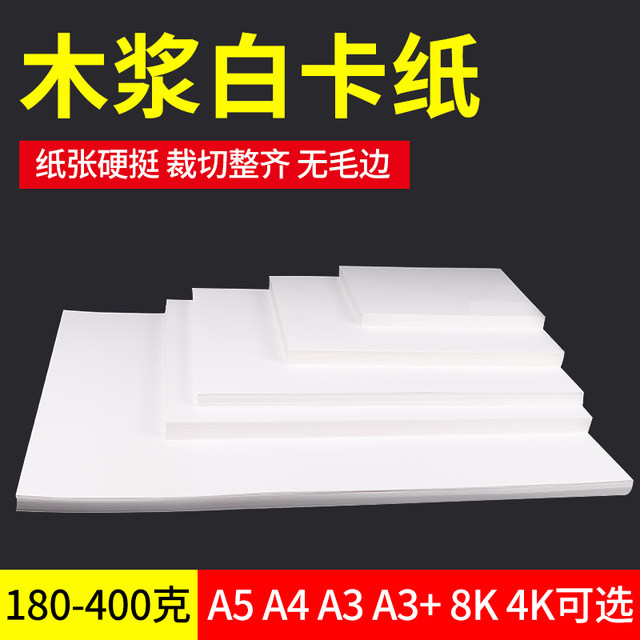White card paper 8KA3 Dutch white card paper A4 thickened double-sided 4 open children's hand copy paper student marker pen hand-drawn 4K hard card paper drawing paper art drawing paper 180g240g300g White card paper 8KA3 Dutch white card paper A4 thickened double-sided 4 open children's hand copy paper student marker pen hand-drawn 4K hard card paper drawing paper art drawing paper 180g240g300g