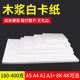 White card paper 8KA3 Dutch white card paper A4 thickened double-sided 4 open children's hand copy paper student marker pen hand-drawn 4K hard card paper drawing paper art drawing paper 180g240g300g White card paper 8KA3 Dutch white card paper A4 thickened double-sided 4 open children's hand copy paper student marker pen hand-drawn 4K hard card paper drawing paper art drawing paper 180g240g300g