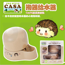 Japan CASA Casa Little Pet Ceramic Drinking Water Device Hamster Golden Bear Flower Flower Rat Hedgehog Honey Bag Sparkhead Kettle Vertical