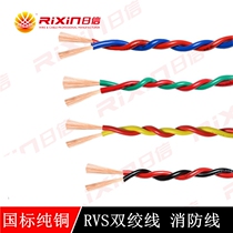 National Standard Pure Copper Household RVS Flower Wire 2 2 Core 1 5 2 5 Power Cord Electric Vehicle Charging Wire Lamp Cap Twisted Pair