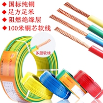 National Standard Wire BVR Household Wire 1 5 2 5 4 6 Square Pure Copper Core Home Decoration Cable Multi-strand Flexible Wire