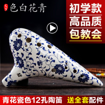 12-hole alto f ocarina 12-hole AF blue and white porcelain ocarina Millennium wind elegant performance Ocarina Xun musical instrument