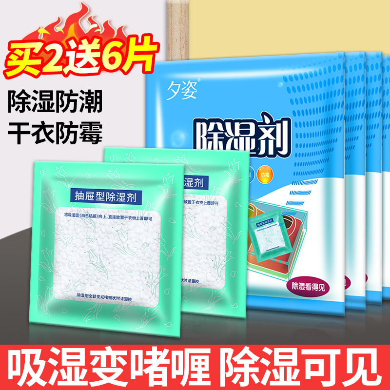 Dehumidification bag dormitory water absorption moisture absorption moisture absorption moisture absorption home anti-mildew bed quilt wardrobe indoor desiccant