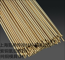 T2 red copper argon arc welding wire copper welding wire 1 6 2 0 red copper welding rod pure copper molds repair welding material