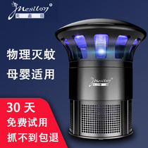 Mosquito killer artifact mosquito killer lamp household indoor bedroom infants and pregnant women plug in electric mosquito repellent to catch booby traps to kill mosquitoes