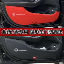 Mercedes-Benz special 15-20 C-class door anti-kick pad interior modification C200L C260L leather protective film