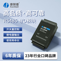 (Connord)485 serial IO control module relay transmission switch collection input remote network