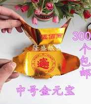 Buddhist sacrificial supplies gold ingot hard card paper non-stick folding semi-finished products delivered full quality