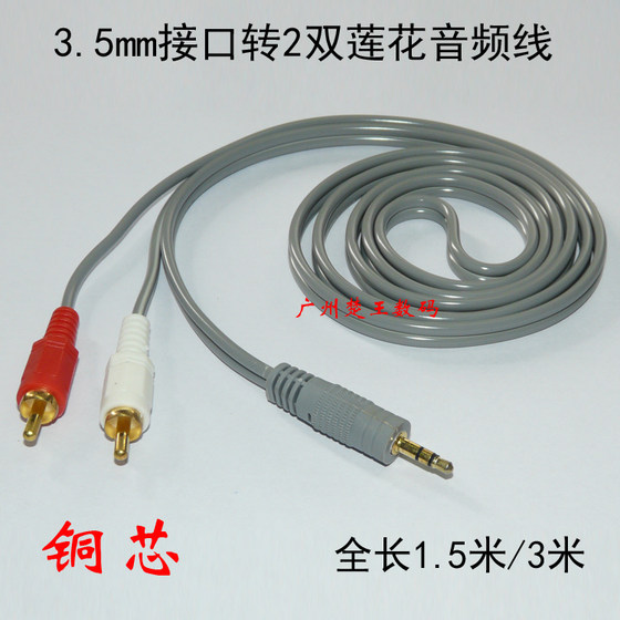 Saikang 오디오 케이블 3.5mm에서 Lotus Double Plug RCA 1 점 2 스피커 연결 케이블 컴퓨터 휴대 전화 스피커 Saikang 오디오 케이블 3.5mm에서 Lotus Double Plug RCA 1 점 2 스피커 연결 케이블 컴퓨터 휴대 전화 스피커