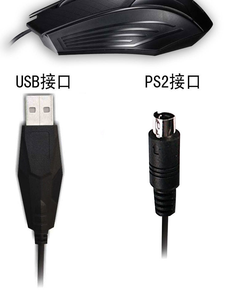展示与对比:楚王158游戏usb光电鼠标cf lol圆口ps2有线鼠标网吧 1.8米
