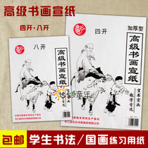 8K senior calligraphy and painting rice paper four open students Chinese painting practice paper brush calligraphy practice paper art paper calligraphy paper painting paper
