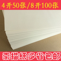 4K8 open sketch paper painting book Childrens Art Painting Book oil painting stick Chinese painting gouache graffiti 100 Wholesale