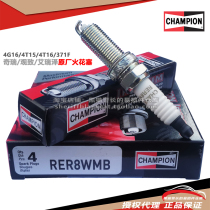 Champion Iridium spark plug RER8WMB original factory suitable for Chery Tiger Guanye QQ35 Arreze 57