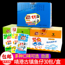 Jinggang Ancient Town Aiyu e family Maomao fish 12g*30 packs spicy sauce mountain pepper Hunan specialty snacks