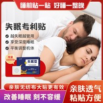 Insomnia paste sleep aid artifact hypnotic patch sleep fast sleep sleep sleep sleep acupoint improve sleep acupoint
