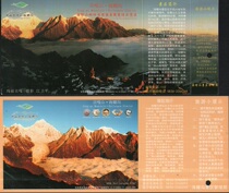 Sichuan Gongga Mountain Hailuogou Tourism-14 years of 80 points of the day Lotus postage postcard tickets 2 sets