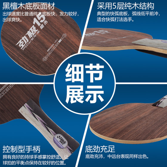 Red Shuangxi 공식 주력 상점 탁구베이스 플레이트 Jinji 15 흑단베이스 플레이트 고급 Quick Arc 5 계층 합판 탁구 Red Shuangxi 공식 주력 상점 탁구베이스 플레이트 Jinji 15 흑단베이스 플레이트 고급 Quick Arc 5 계층 합판 탁구