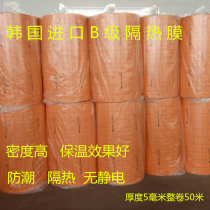 Korea imported thermal insulation reflective film class B orange insulation thickened 5mm electric heating film for floor heating