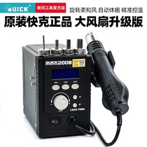 quick quick 2008 hot air gun precise temperature adjustable digital display anti-static lead-free hot air disassembly table rotating wind