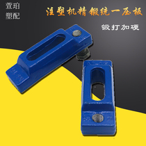 Injection molding machine Mold platen fixed adjustable parallel briquetting Machine tool accessories Precision forging code die clamp M16 20 24