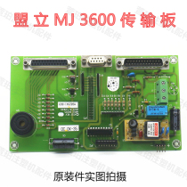Yizumi Bochuang Kaidiwei injection molding machine Union MJ-3600MJ-4700 man-machine board control computer transmission board