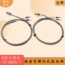 Injection molding machine thermocouple screw thermocouple K type non-grounded insulated temperature measuring wire temperature sensor temperature sensing wire M6