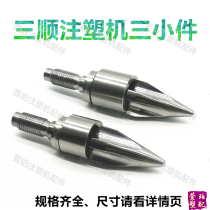 Sanshun injection molding machine screw head D40-60mm alloy three small rocket head anti-reverse ring over apron accessories spot