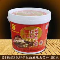 Fat fish Chongqing fat spicy fish seasoning 3 6kg Fat red oil spicy fish seasoning barrel
