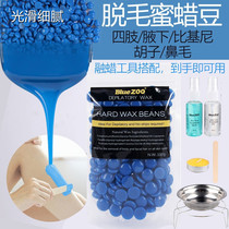 Hairy wax hot wax in private face underarmpit leg hair male and female students honey wax bean tooth removal paste