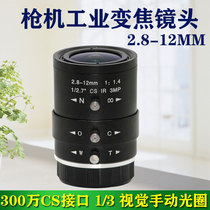2 8-12mm industrial camera lens 3 million HD 1 2 5CS interface visual inspection manual iris lens
