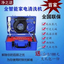 Jing Zhinuo full intelligent home appliance cleaning machine multifunctional high temperature and high pressure steam cleaner air conditioning range hood Universal