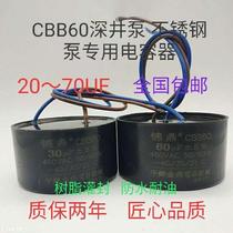 CBB60 stainless steel pump deep well pump resin watering fully sealed special starting capacitor 20 ---- 80UF