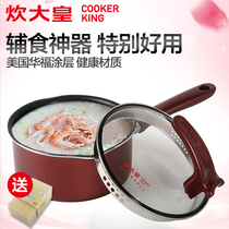 Cook big Imperial milk pot Non-stick thickened hot milk pot Noodle pot Milk pot Baby auxiliary food pot Milk pot Small milk pot