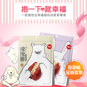 新品包邮 百草味 抱抱果260g 和田红枣夹核桃仁