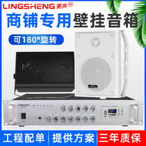 Ling Sound Wall-mounted fixed-pressure speaker suite store background music broadcast speaker speaker trumpet hanging wall tea restaurant Bluetooth classroom sound