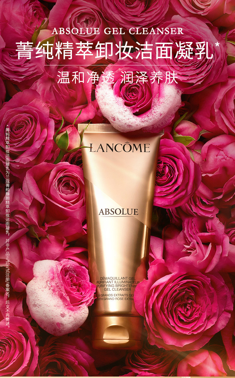 专柜直采lancomeabsoluecleansingoilingel兰蔻菁纯臻颜精萃卸妆洁面