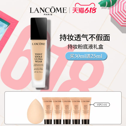 【618预售】兰蔻新持妆轻透粉底液30ml 控油持妆透气不假面