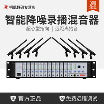 Occasion use for occasions such as system monitoring of special mixers intelligent noise reduction conference with special mixers for Tiantron Hengdau Road recording and broadcasting