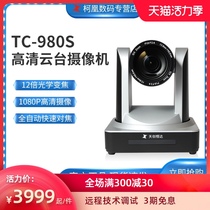 Tianchuang Hengda TC-980S recording and broadcasting network class conference live dedicated HD camera SDI HDMI camera